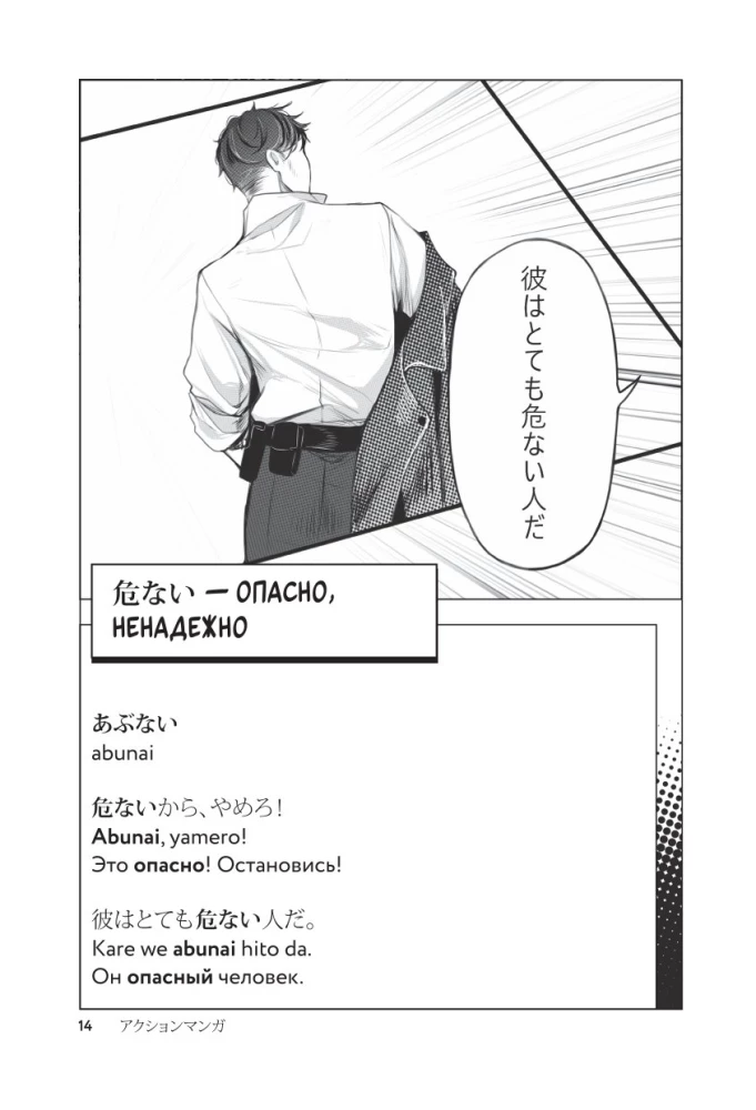 Manga oriģinālā. 200 vārdi un izteicieni. Vārdu krājums-pats mācītājs iesācējiem
